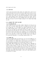 [체육과건강] 브라질 축구에 대한 연대의식-3