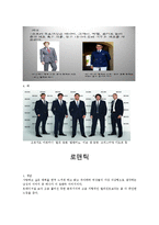 [패션과의상] 남성의 패션 이미지 스타일링-4