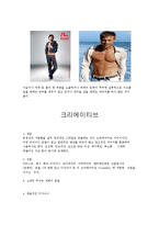 [패션과의상] 남성의 패션 이미지 스타일링-6