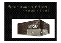 [패션과마케팅] BRAND PROMOTION 전략 분석 및 나아갈 방향 제시(한국형 SPA 브랜드 MIXXO)-3