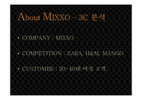 [패션과마케팅] BRAND PROMOTION 전략 분석 및 나아갈 방향 제시(한국형 SPA 브랜드 MIXXO)-9