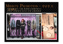 [패션과마케팅] BRAND PROMOTION 전략 분석 및 나아갈 방향 제시(한국형 SPA 브랜드 MIXXO)-15