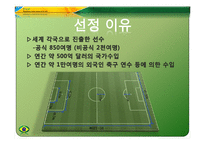 [체육과건강] 브라질 축구에 대한 연대의식-5