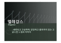 [패션과의상] 남성의 패션 이미지 스타일링-14