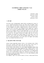 [교육사회] 야간자율학습의 자율화가 불러일으킬 수 있는 문제점(강남지역과의 차별성을 중심으로)-2