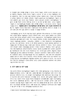 [교육사회] 야간자율학습의 자율화가 불러일으킬 수 있는 문제점(강남지역과의 차별성을 중심으로)-3