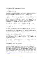 [교육사회] 야간자율학습의 자율화가 불러일으킬 수 있는 문제점(강남지역과의 차별성을 중심으로)-5