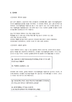 [교육사회] 야간자율학습의 자율화가 불러일으킬 수 있는 문제점(강남지역과의 차별성을 중심으로)-8