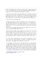 [교육사회] 야간자율학습의 자율화가 불러일으킬 수 있는 문제점(강남지역과의 차별성을 중심으로)-11