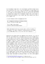 [교육사회] 야간자율학습의 자율화가 불러일으킬 수 있는 문제점(강남지역과의 차별성을 중심으로)-13