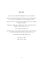 [교육사회] 야간자율학습의 자율화가 불러일으킬 수 있는 문제점(강남지역과의 차별성을 중심으로)-15