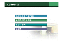 [교육사회] 야간자율학습의 자율화가 불러일으킬 수 있는 문제점(강남지역과의 차별성을 중심으로)-2