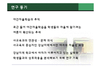 [교육사회] 야간자율학습의 자율화가 불러일으킬 수 있는 문제점(강남지역과의 차별성을 중심으로)-3