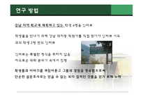 [교육사회] 야간자율학습의 자율화가 불러일으킬 수 있는 문제점(강남지역과의 차별성을 중심으로)-4