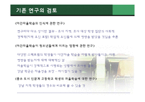 [교육사회] 야간자율학습의 자율화가 불러일으킬 수 있는 문제점(강남지역과의 차별성을 중심으로)-5