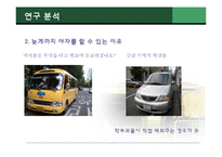 [교육사회] 야간자율학습의 자율화가 불러일으킬 수 있는 문제점(강남지역과의 차별성을 중심으로)-9