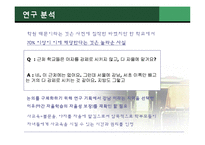 [교육사회] 야간자율학습의 자율화가 불러일으킬 수 있는 문제점(강남지역과의 차별성을 중심으로)-12