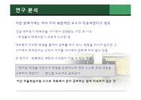 [교육사회] 야간자율학습의 자율화가 불러일으킬 수 있는 문제점(강남지역과의 차별성을 중심으로)-14