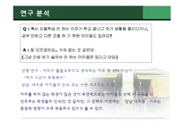 [교육사회] 야간자율학습의 자율화가 불러일으킬 수 있는 문제점(강남지역과의 차별성을 중심으로)-15