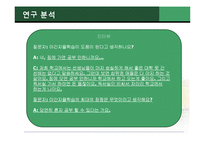 [교육사회] 야간자율학습의 자율화가 불러일으킬 수 있는 문제점(강남지역과의 차별성을 중심으로)-16
