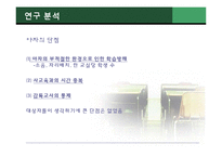 [교육사회] 야간자율학습의 자율화가 불러일으킬 수 있는 문제점(강남지역과의 차별성을 중심으로)-19