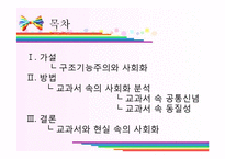 [교육사회학] 구조기능주의가 바라본 초등학교 국어, 사회 교과서에 나타난 사회화-2