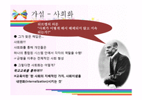 [교육사회학] 구조기능주의가 바라본 초등학교 국어, 사회 교과서에 나타난 사회화-4