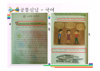 [교육사회학] 구조기능주의가 바라본 초등학교 국어, 사회 교과서에 나타난 사회화-8