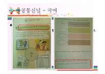 [교육사회학] 구조기능주의가 바라본 초등학교 국어, 사회 교과서에 나타난 사회화-9