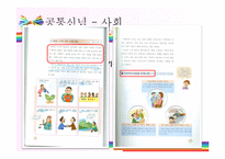 [교육사회학] 구조기능주의가 바라본 초등학교 국어, 사회 교과서에 나타난 사회화-10