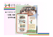 [교육사회학] 구조기능주의가 바라본 초등학교 국어, 사회 교과서에 나타난 사회화-11