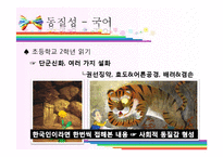 [교육사회학] 구조기능주의가 바라본 초등학교 국어, 사회 교과서에 나타난 사회화-13