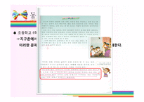 [교육사회학] 구조기능주의가 바라본 초등학교 국어, 사회 교과서에 나타난 사회화-14