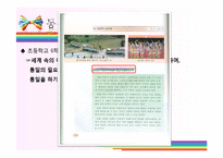 [교육사회학] 구조기능주의가 바라본 초등학교 국어, 사회 교과서에 나타난 사회화-15
