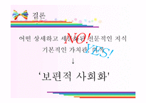 [교육사회학] 구조기능주의가 바라본 초등학교 국어, 사회 교과서에 나타난 사회화-16