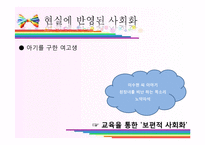 [교육사회학] 구조기능주의가 바라본 초등학교 국어, 사회 교과서에 나타난 사회화-17