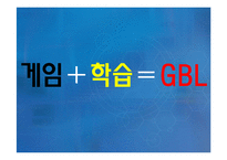 [교육방법및교육공학] 학교 내 컴퓨터 활용수업 GBL(게임기반학습)-8