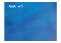 [교육방법및교육공학] 학교 내 컴퓨터 활용수업 GBL(게임기반학습)-10