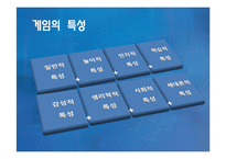 [교육방법및교육공학] 학교 내 컴퓨터 활용수업 GBL(게임기반학습)-11