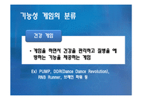 [교육방법및교육공학] 학교 내 컴퓨터 활용수업 GBL(게임기반학습)-15