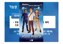 [교육방법및교육공학] 학교 내 컴퓨터 활용수업 GBL(게임기반학습)-17