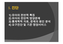 [영양교육] 유아를 대상으로 한 영양교육(유아비만)-3