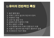 [영양교육] 유아를 대상으로 한 영양교육(유아비만)-4