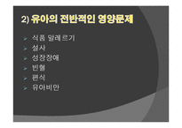 [영양교육] 유아를 대상으로 한 영양교육(유아비만)-5