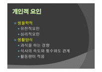 [영양교육] 유아를 대상으로 한 영양교육(유아비만)-10