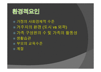 [영양교육] 유아를 대상으로 한 영양교육(유아비만)-11