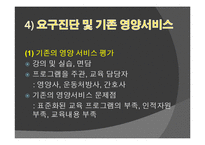 [영양교육] 유아를 대상으로 한 영양교육(유아비만)-12