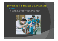 [영양교육] 유아를 대상으로 한 영양교육(유아비만)-13