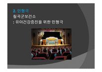 [영양교육] 유아를 대상으로 한 영양교육(유아비만)-14
