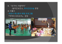 [영양교육] 유아를 대상으로 한 영양교육(유아비만)-15